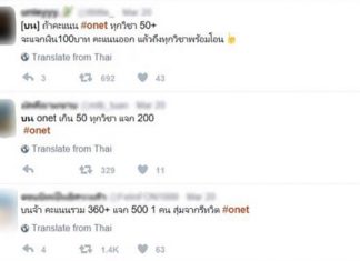 เรามาถึงจุดนี้กันแล้ว! จุดที่คะแนนโอเน็ตเกินครึ่งวิชาเดียว และเด็กไทยมัวแต่ “บนแจกของ”