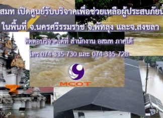 คนไทยไม่ทิ้งกัน ระดมช่วยพี่น้องประสบภัยน้ำท่วมภาคใต้