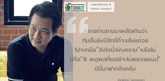 6 เหตุผลที่เชลซีจะไม่พลาดแชมป์