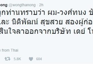 ทำตามสัญญา! “โหน่ง วงษ์ทนง” ควงผู้ก่อตั้งนิตยสาร “a day” ลาออกแล้ว!
