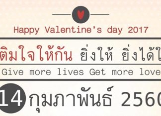 สภากาชาดไอเดียเก๋ แจก “สบู่รูปหัวใจ” ให้ผู้บริจาคโลหิตวันวาเลนไทน์