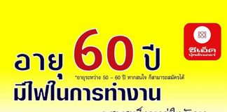 รับ “ผู้สูงวัย” เข้าทำงาน โครงการดีๆ ที่ “วิน-วิน” ทุกฝ่าย