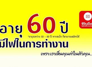 รับ “ผู้สูงวัย” เข้าทำงาน โครงการดีๆ ที่ “วิน-วิน” ทุกฝ่าย