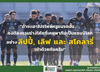 โค้ชทีมชาติในอุดมคติ