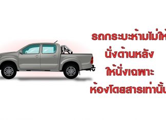 ม.44 บังคับใช้กฎหมายจราจรทางบก มีอะไรบ้างที่เราต้องจำให้ขึ้นใจ