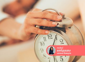 เหตุผลดี ๆ “ตื่นเช้า” แล้วได้อะไร
