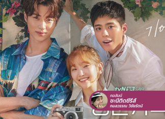 “Record of Youth” คุณจำบันทึกความฝันวัยเด็กได้ไหม?
