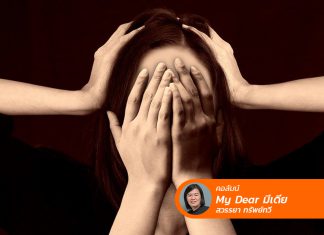 เมื่อเรา “รู้สึกเขิน” กับสิ่งที่ตัวเองทำในอดีต