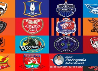 มิติใหม่ไทยลีก