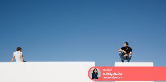 เอาชนะ “ความอิจฉา” ทำได้ถ้าหมั่นฝึกฝน