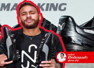 PUMA KING NJR เขย่าโลกบัลลังก์สะเทือน