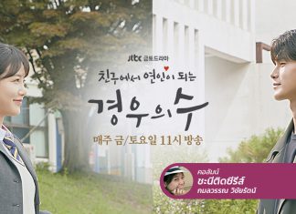 อย่าดู More Than Friends ถ้ายังลืม “รักแรก” ไม่ได้