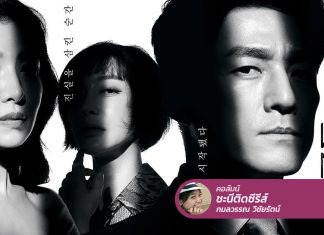The Road : Tragedy of One ตามติดชีวิตโสมมของคนรวย