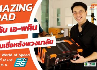 World of Speed : “เอ-พศิน” กับความเชื่อหลังพวงมาลัย