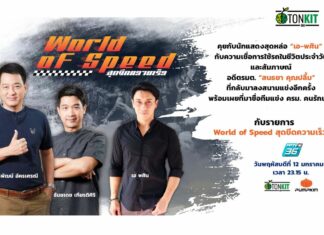 คุยกับ “เอ พศิน” กับความเชื่อในการใช้รถในชีวิตประจำวัน