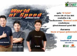 คุยกับ “โจ้ จิรวัชร์” จากเพจ Life of Cars BKK ตามติดชีวิต 4 ล้อ
