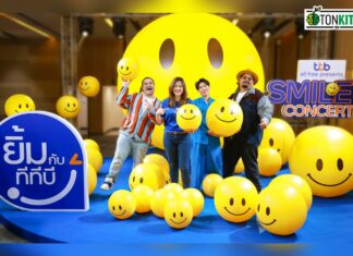 ทีทีบี มอบสิ่งดี ๆ ให้กับลูกค้าบัญชี ทีทีบี ออลล์ฟรี ยิ้มกว้างตั้งแต่ต้นปี
