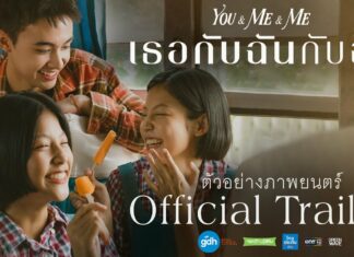 “เธอกับฉันกับฉัน” และฉากหลังในยุค Y2K