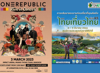 Event ปักหมุดสุดสัปดาห์ ห้ามพลาด!