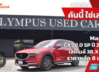 Mazda CX5 ปี 2019 รถมือสองจาก Olympus Used Car