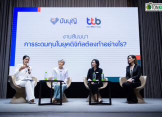 ระดมทุนในยุคดิจิทัลอย่างมีประสิทธิภาพ