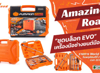 World of Speed : “ช่างอ้น Pumpkin” แนะนำชุดบล็อก EVO