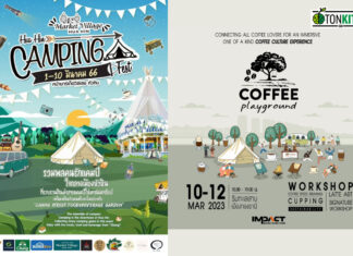 Event ปักหมุดสุดสัปดาห์ ห้ามพลาด!