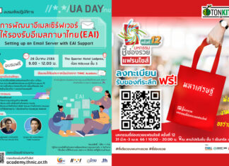 เรียนรู้อีเมลเซิร์ฟเวอร์ และมหกรรมรวมแฟรนไชส์ ชี้ช่องรวย
