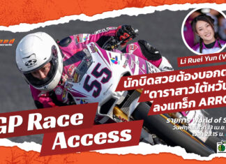 World of Speed : นักแข่งสวยต้องบอกต่อ! ดาราสาวไต้หวันบิด ARRC
