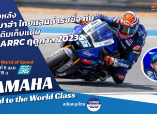 World of Speed : เบื้องหลัง “โฟลท” ประเดิมเก็บแต้ม ARRC 2023