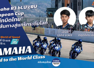 World of Speed : “2 นักบิดไทย” บนแทร็ก Yamaha R3 bLU cRU European Cup