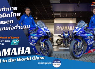 World of Speed : ความท้าทาย 2 นักบิดไทย ที่ Assen สนามแห่งตำนาน