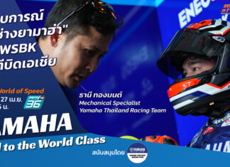 World of Speed : ประสบการณ์ทีมช่าง จาก WSBK สู่เวทีบิดเอเชีย