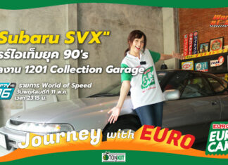 Journey with Euro : Subaru SVX แรร์ไอเทมยุค 90’s