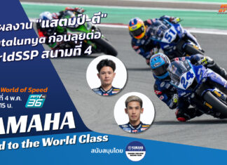 World of Speed : ย้อนผลงานบิด “แสตมป์-ตี” ที่คาตาลุนญ่า