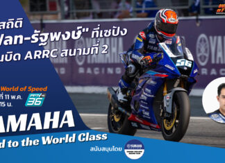 World of Speed : เช็กสถิติ “โฟลท” ที่เซปัง ก่อนบิด ARRC