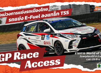 World of Speed : มิติใหม่วงการแข่งรถ รถแข่ง E-Fuel ลงแทร็ก TSS