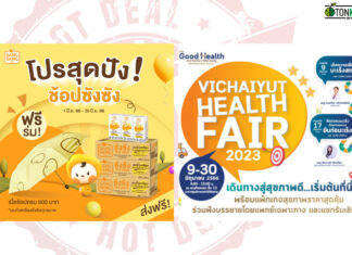 HOT DEAL โปรฯ ที่คนรักสุขภาพต้องไม่พลาด