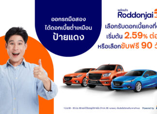 ทีทีบีไดรฟ์ จัดโปรชุ่มฉ่ำรับหน้าฝนที่เว็บไซต์ “รถโดนใจ”