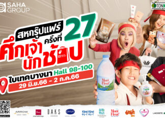“สหกรุ๊ปแฟร์ ครั้งที่ 27” ในธีม “ศึกเจ้านักชอป”