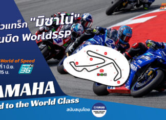 World of Speed : พรีวิวแทร็ก “มิซาโน่” ก่อนบิด WorldSSP