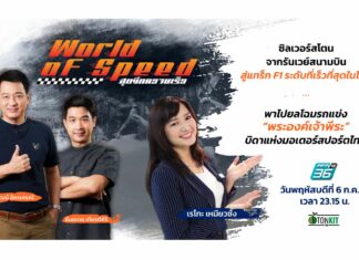 ยลโฉมรถแข่ง “พระองค์เจ้าพีระ” ที่พิพิธภัณฑ์กีฬาแห่งชาติ