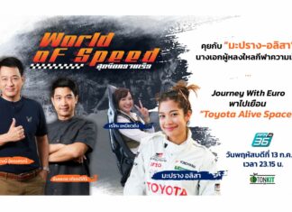 คุยกับ “มะปราง อลิสา” นางเอกสาวผู้หลงรักกีฬาแข่งรถ