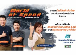 อัปเดตไลน์อัพ นักขับไทยบนเวทีมอเตอร์สปอร์ตโลก ปี 2023