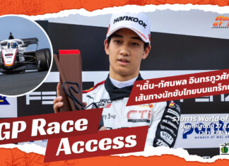 World of Speed : “ทัศนพล อินทรภูวศักดิ์” หวังไปให้สุดเส้นทางรถสูตร