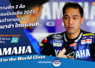 World of Speed : ครึ่งทาง ARRC ความท้าทายของ “ยามาฮ่า ไทยแลนด์”