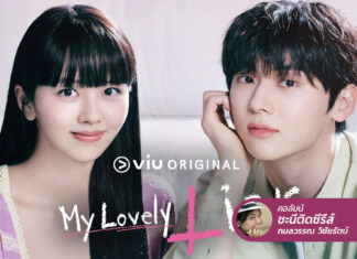 My Lovely Liar ภารกิจจับคนโกหก แต่ดันเจอความรักซะได้