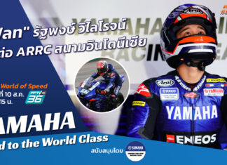 World of Speed : “โฟลท-รัฐพงษ์” ลุยต่อ ARRC อินโดนีเซีย