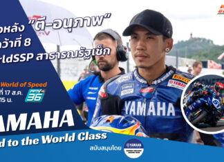 World of Speed : เบื้องหลัง “ตี-อนุภาพ” บิดคว้าที่ 8 ที่สาธารณรัฐเช็ก