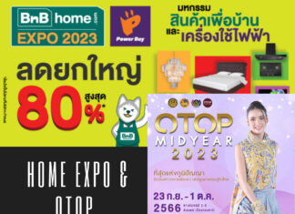 2 งานชอปสุดยิ่งใหญ่ พบกับสินค้าเพื่อบ้านและสินค้า OTOP